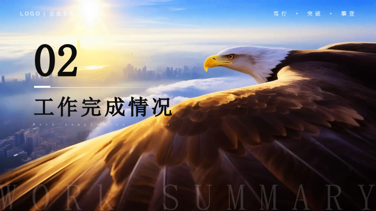 2026马年公司励志年终总结PPT模板 (14).pptx_第8页