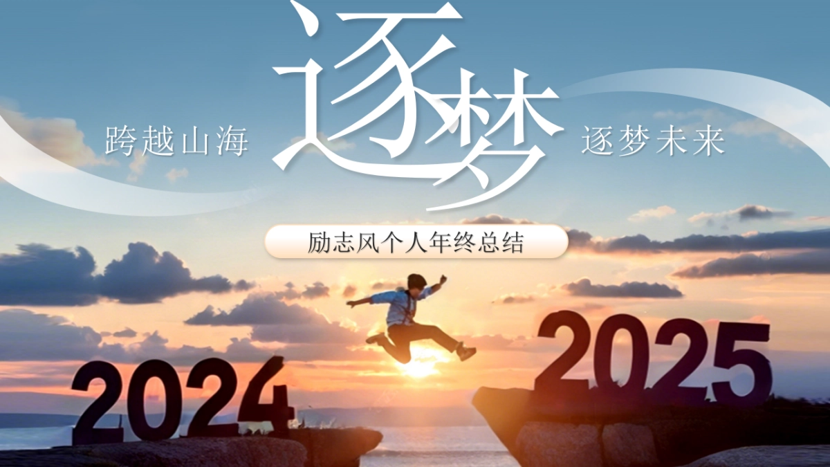 2026马年公司励志年终总结PPT模板 (15).pptx_第1页