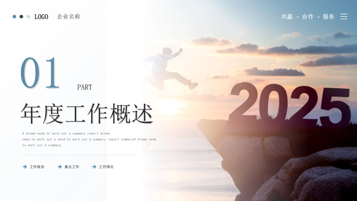 2026马年公司励志年终总结PPT模板 (15).pptx_第3页