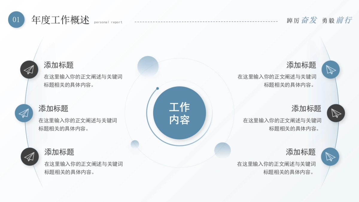 2026马年公司励志年终总结PPT模板 (15).pptx_第6页