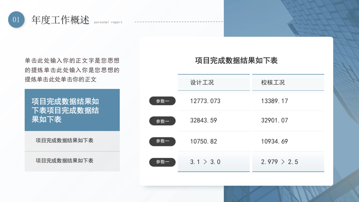 2026马年公司励志年终总结PPT模板 (15).pptx_第8页