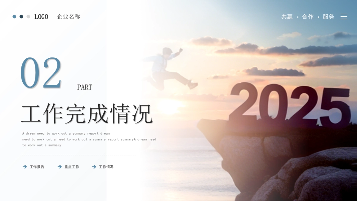 2026马年公司励志年终总结PPT模板 (15).pptx_第9页