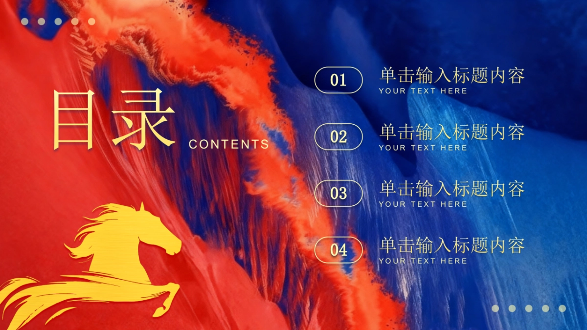 2026马年动态年终总结PPT模板 (1).pptx_第2页