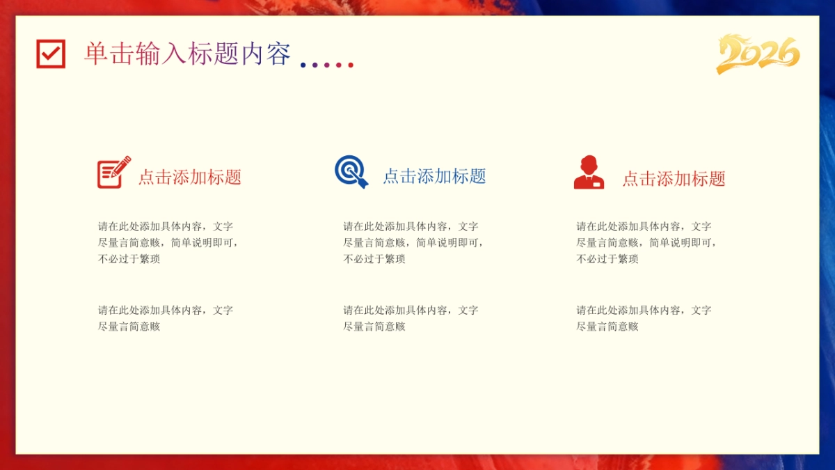 2026马年动态年终总结PPT模板 (1).pptx_第4页