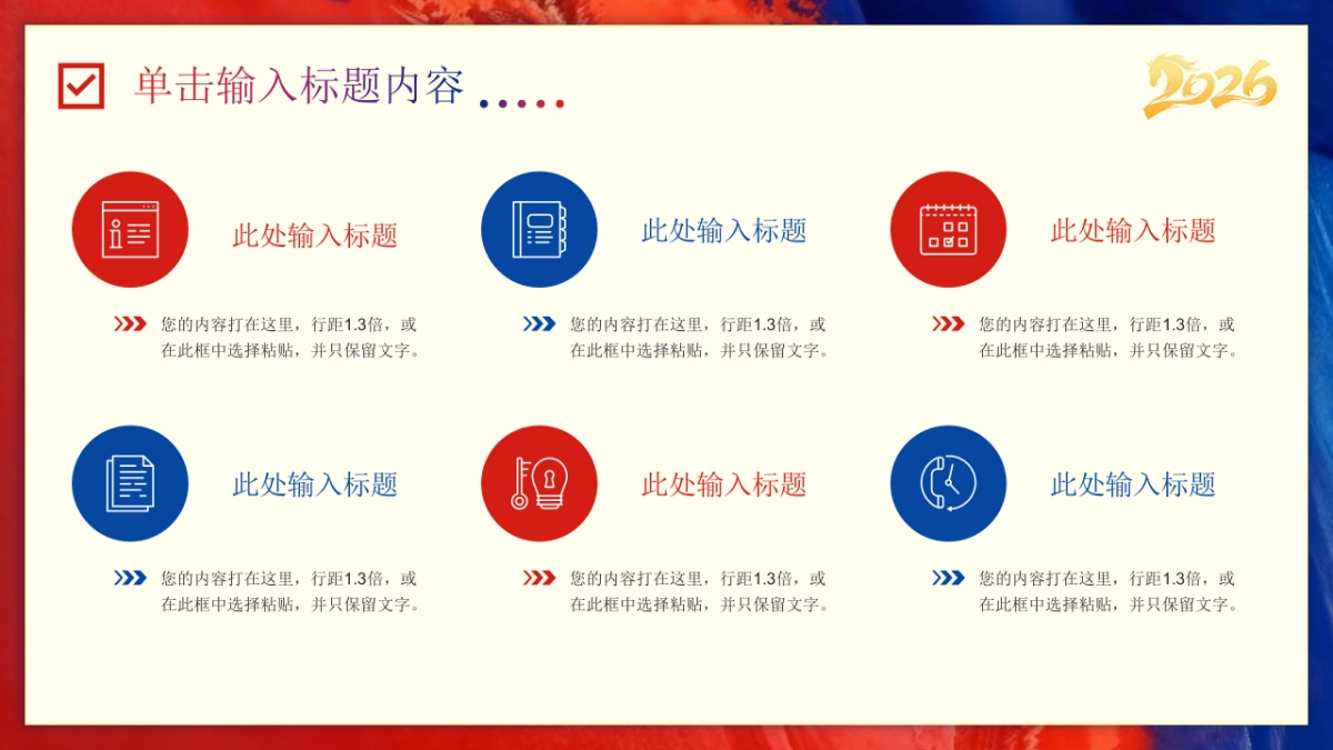 2026马年动态年终总结PPT模板 (1).pptx_第6页