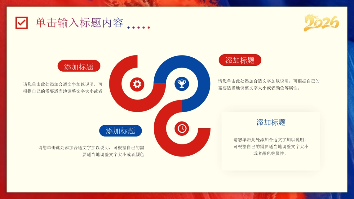 2026马年动态年终总结PPT模板 (1).pptx_第8页