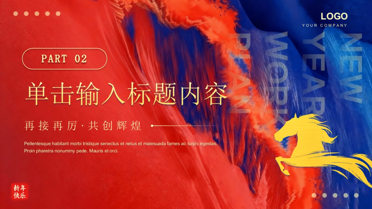 2026马年动态年终总结PPT模板 (1).pptx_第9页