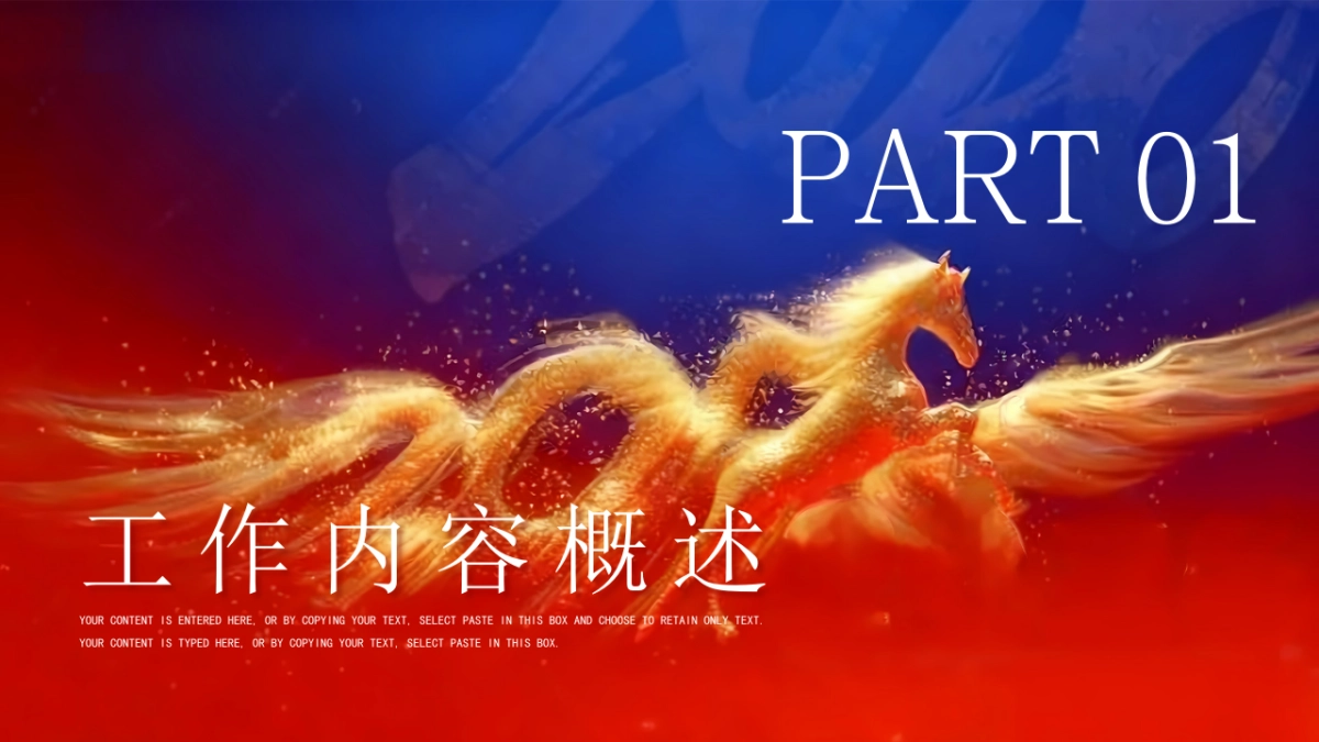 2026马年动态年终总结PPT模板 (2).pptx_第3页