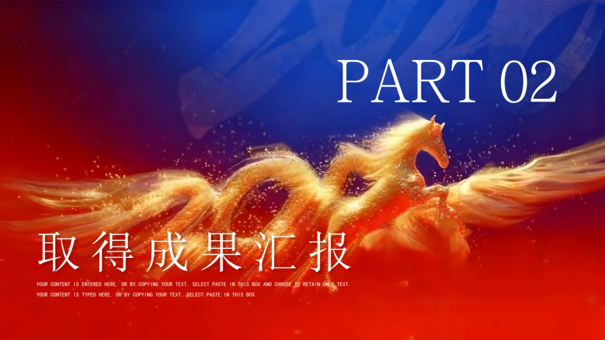 2026马年动态年终总结PPT模板 (2).pptx_第8页