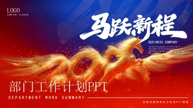 2026马年动态年终总结PPT模板 (2).pptx