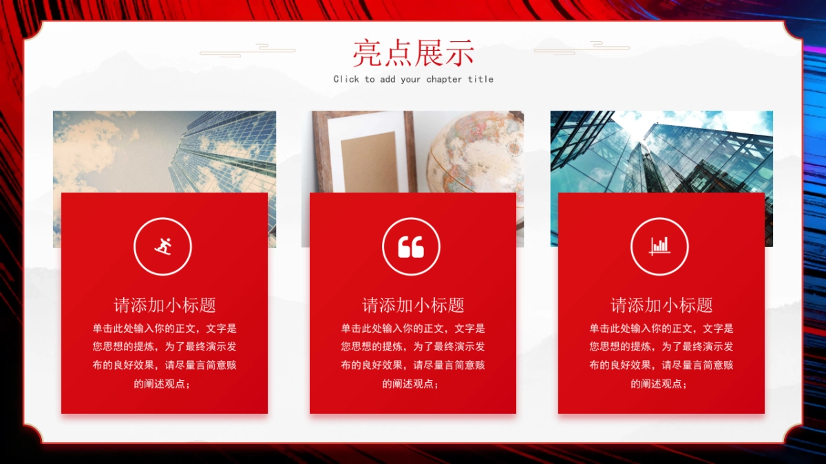 2026马年动态年终总结PPT模板 (3).pptx_第10页