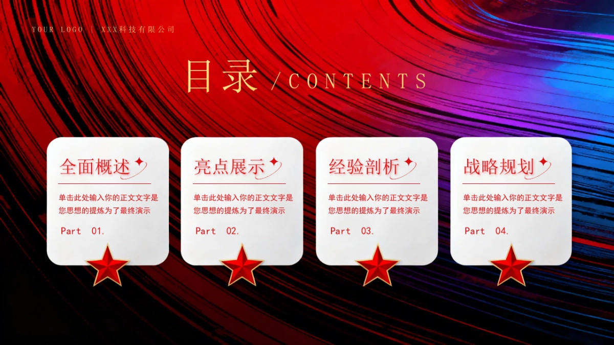 2026马年动态年终总结PPT模板 (3).pptx_第2页