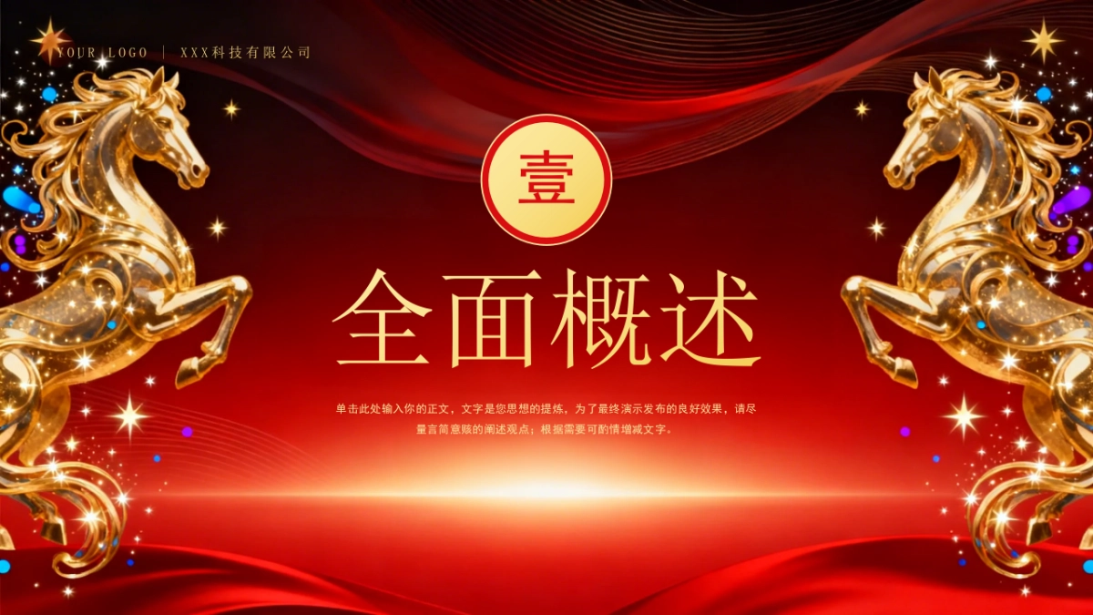 2026马年动态年终总结PPT模板 (3).pptx_第3页