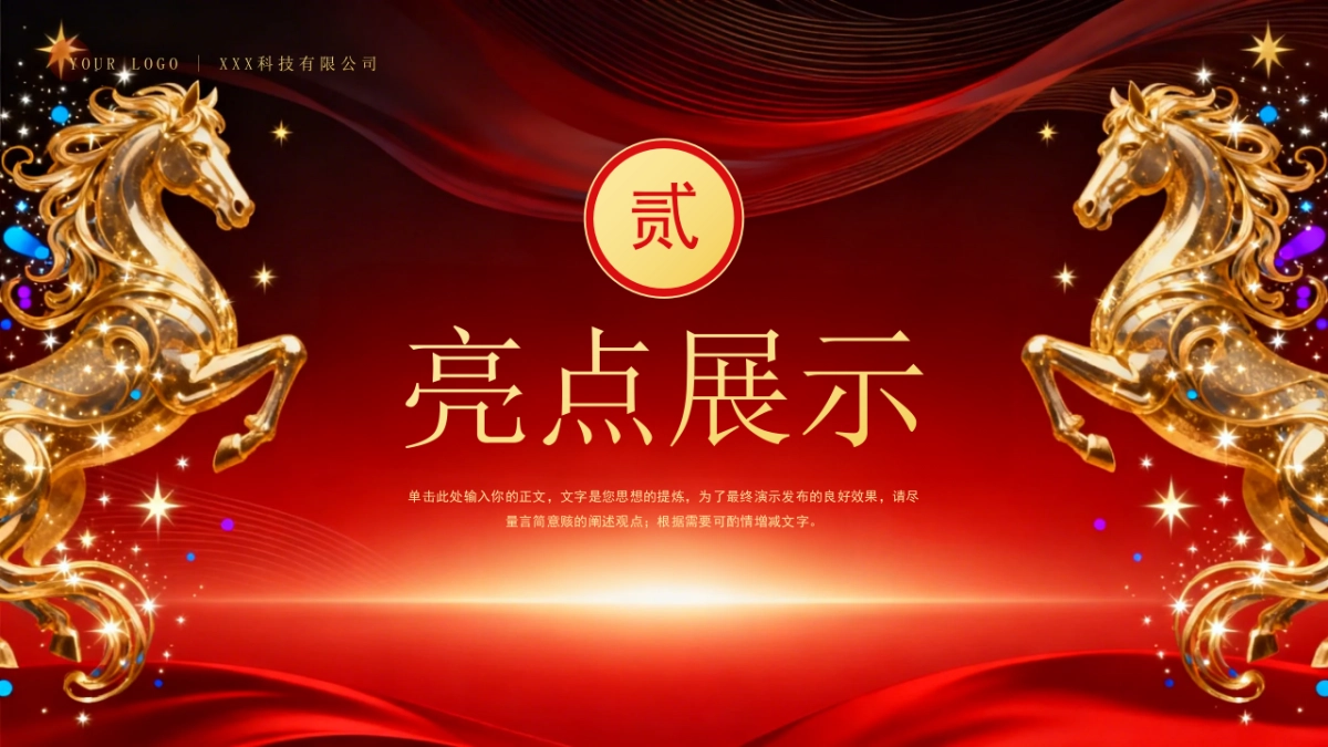 2026马年动态年终总结PPT模板 (3).pptx_第9页