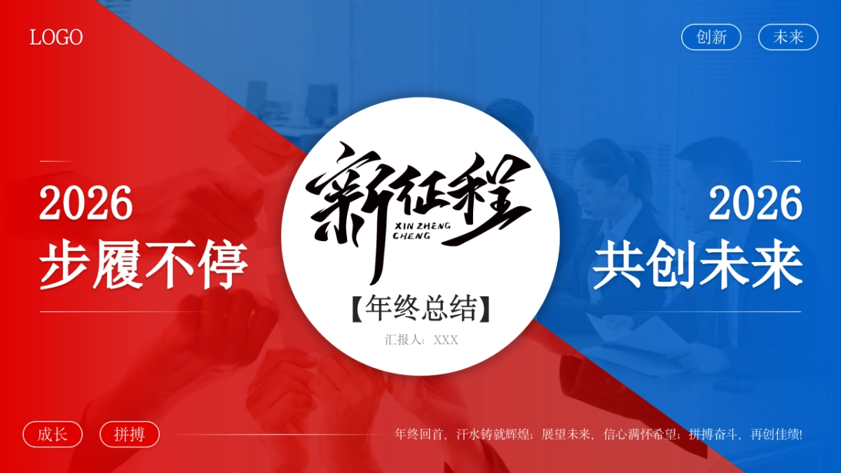 2026马年动态年终总结PPT模板 (4).pptx_第1页