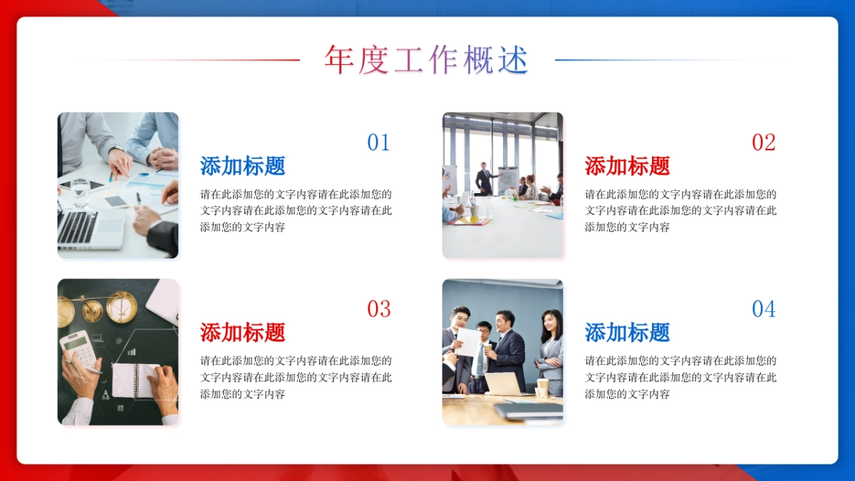 2026马年动态年终总结PPT模板 (4).pptx_第5页