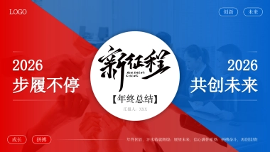 2026马年动态年终总结PPT模板 (4).pptx