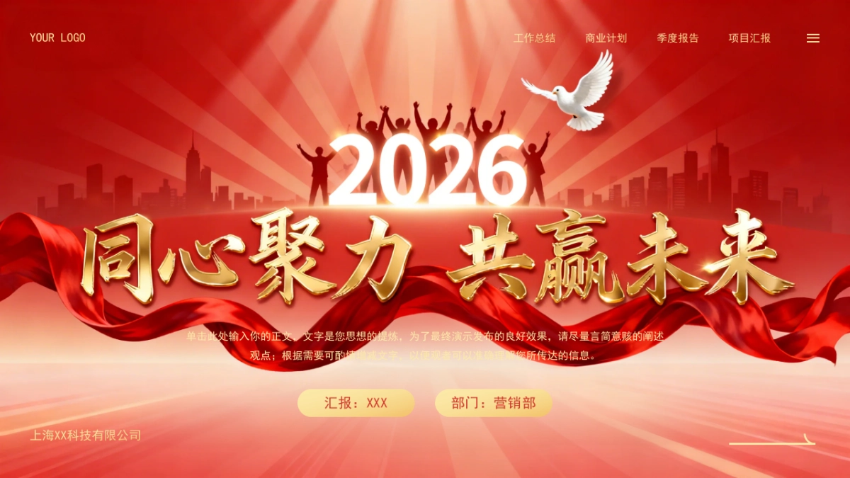 2026马年动态年终总结PPT模板 (5).pptx_第1页