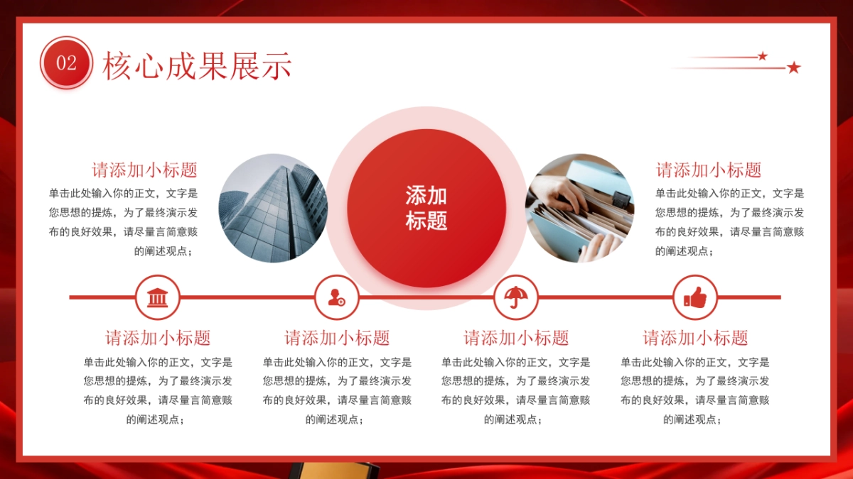 2026马年动态年终总结PPT模板 (5).pptx_第10页