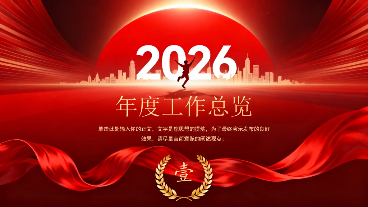 2026马年动态年终总结PPT模板 (5).pptx_第3页