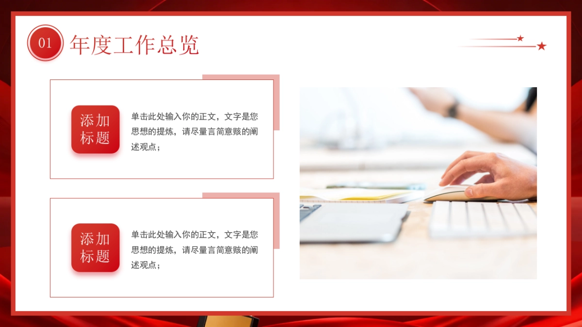 2026马年动态年终总结PPT模板 (5).pptx_第4页