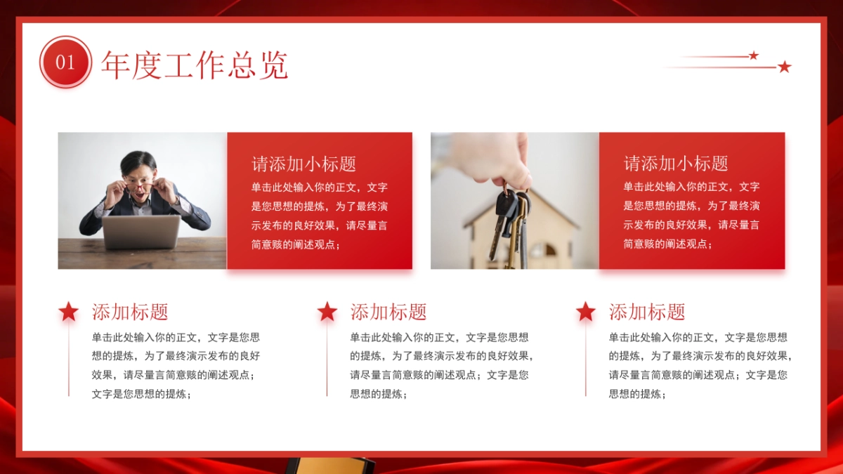 2026马年动态年终总结PPT模板 (5).pptx_第5页