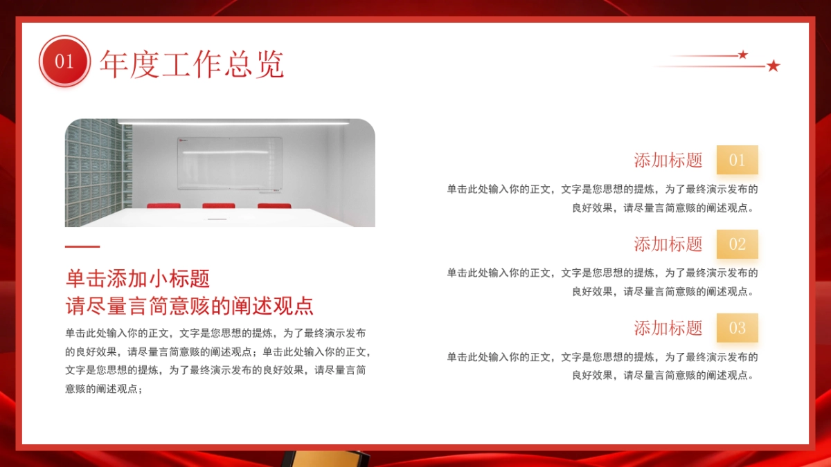 2026马年动态年终总结PPT模板 (5).pptx_第6页