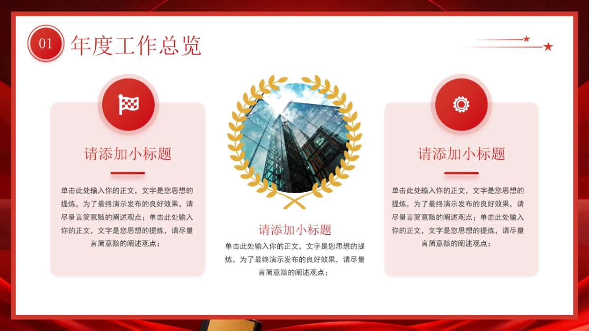 2026马年动态年终总结PPT模板 (5).pptx_第8页