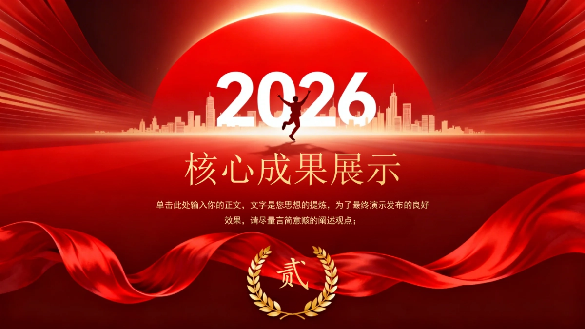 2026马年动态年终总结PPT模板 (5).pptx_第9页