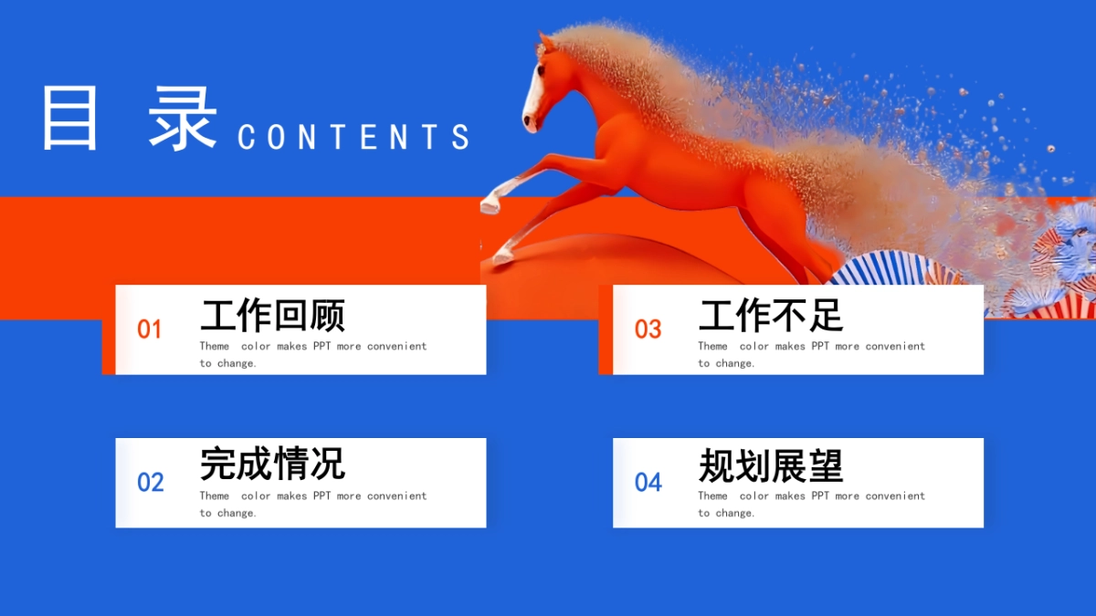 2026马年动态年终总结PPT模板 (6).pptx_第2页