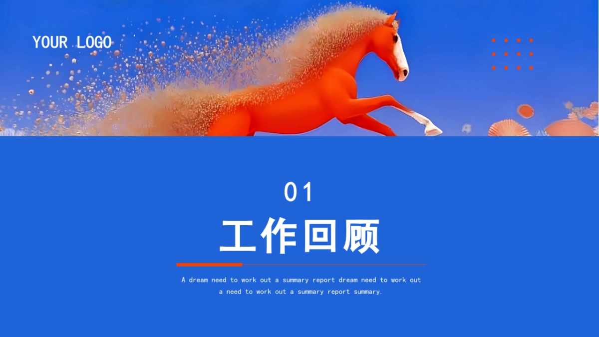 2026马年动态年终总结PPT模板 (6).pptx_第3页