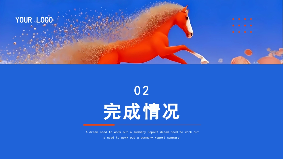 2026马年动态年终总结PPT模板 (6).pptx_第8页