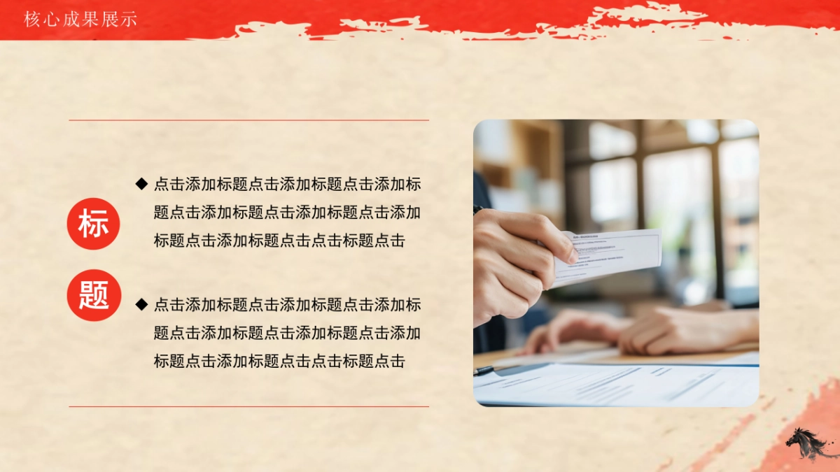 2026马年动态年终总结PPT模板 (7).pptx_第10页