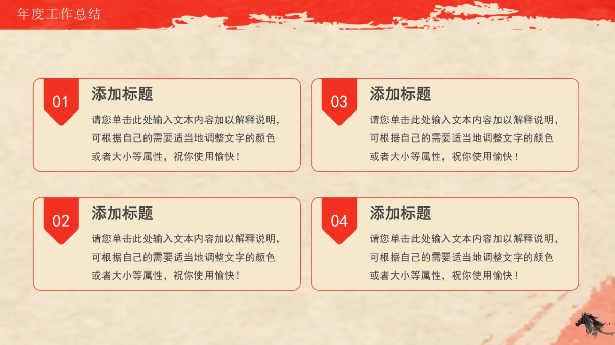 2026马年动态年终总结PPT模板 (7).pptx_第4页