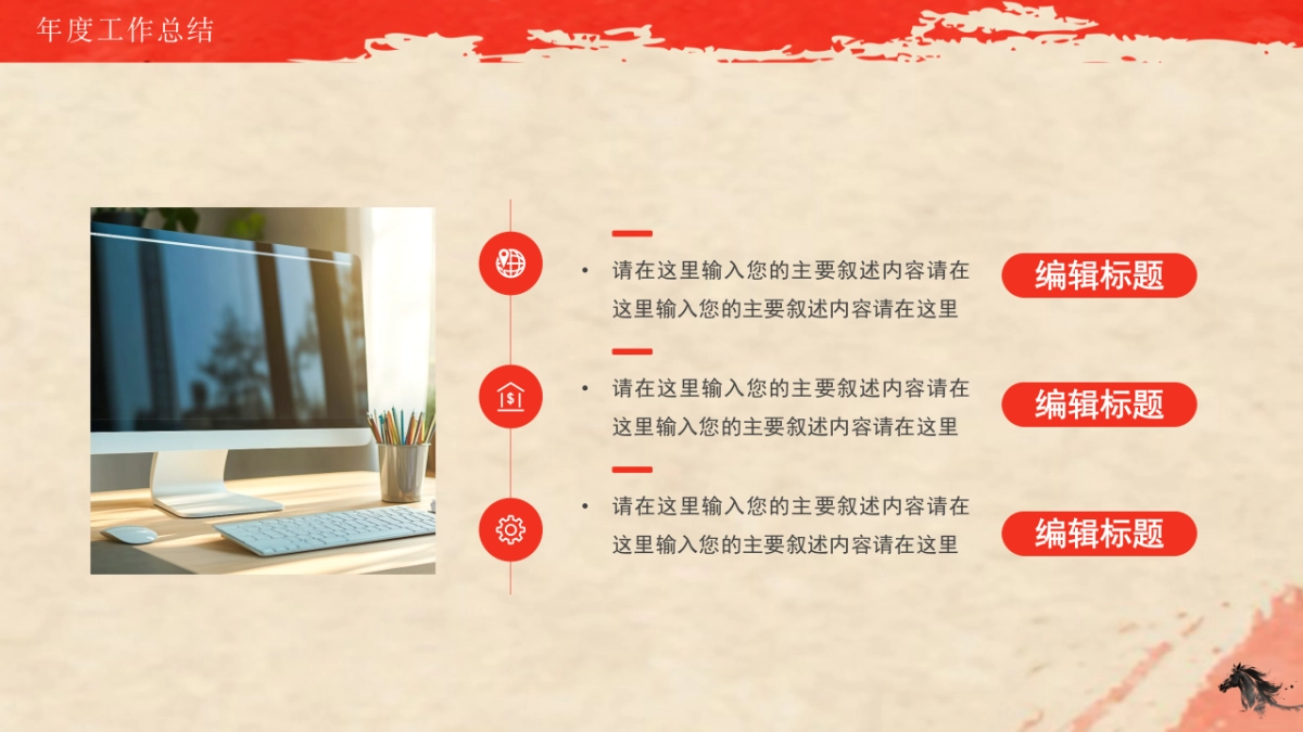 2026马年动态年终总结PPT模板 (7).pptx_第5页