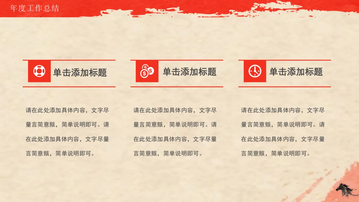 2026马年动态年终总结PPT模板 (7).pptx_第6页