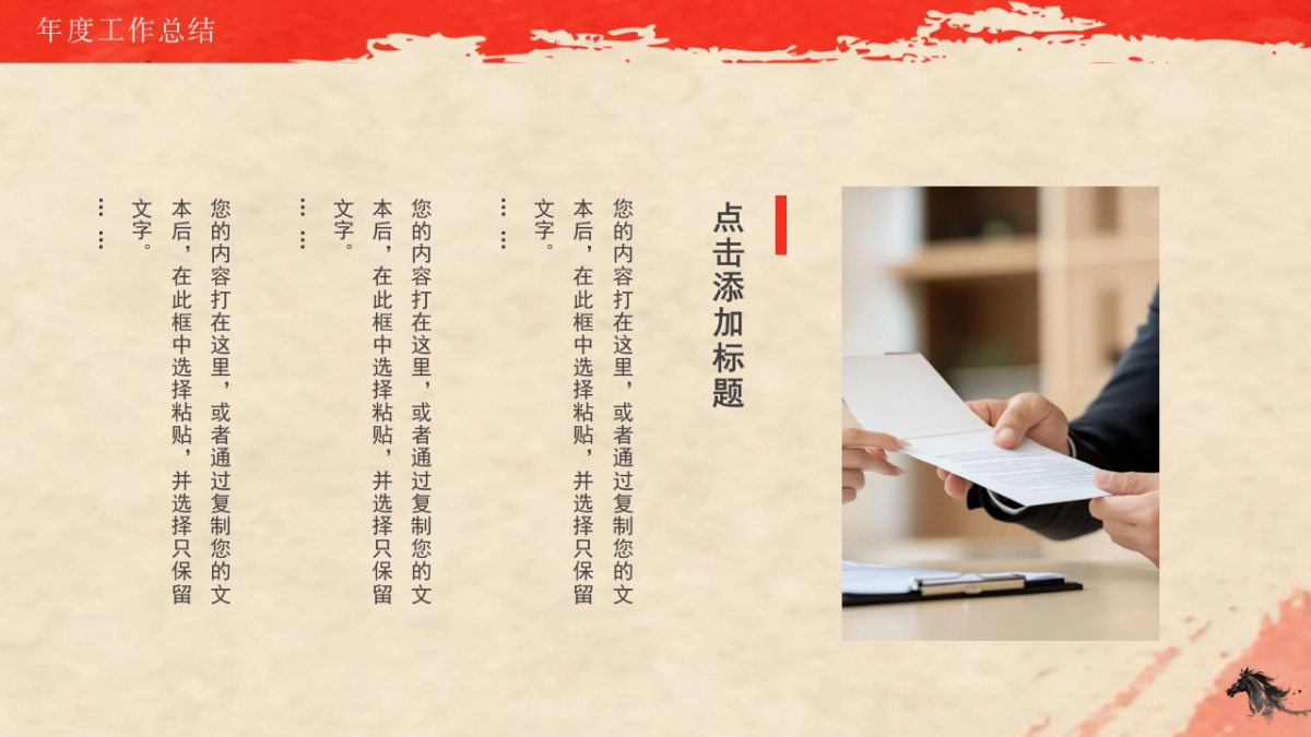 2026马年动态年终总结PPT模板 (7).pptx_第7页