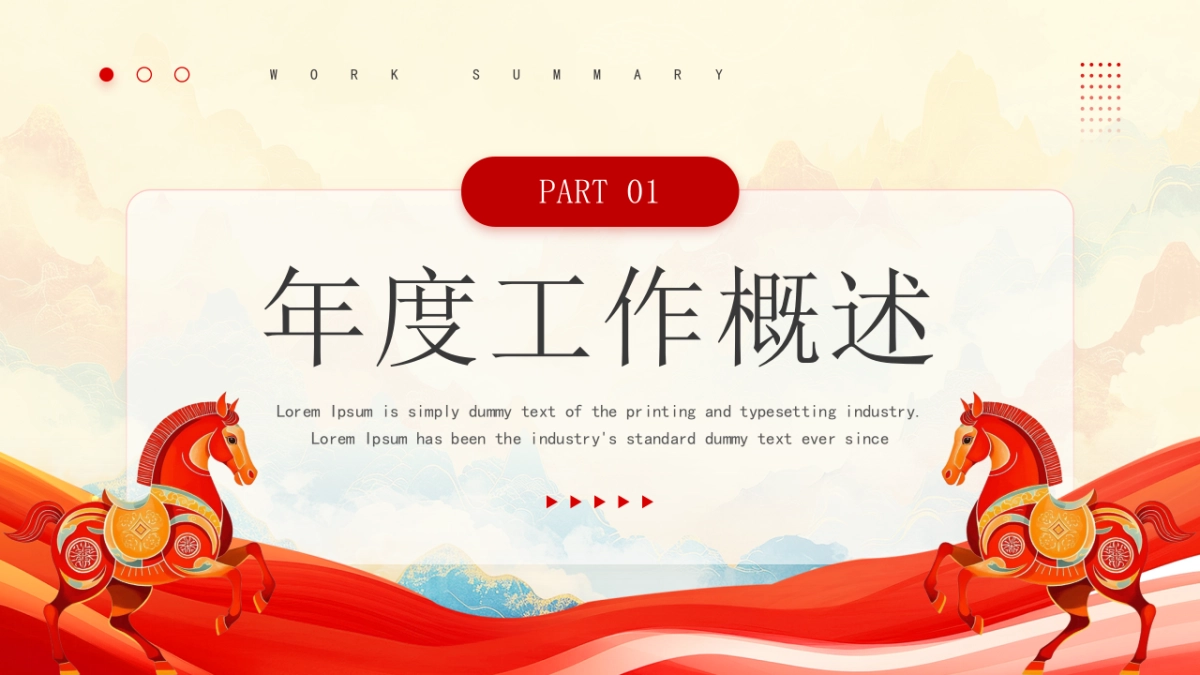 2026马年动态年终总结PPT模板 (8).pptx_第3页