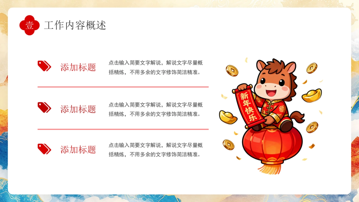 2026马年动态年终总结PPT模板 (8).pptx_第6页