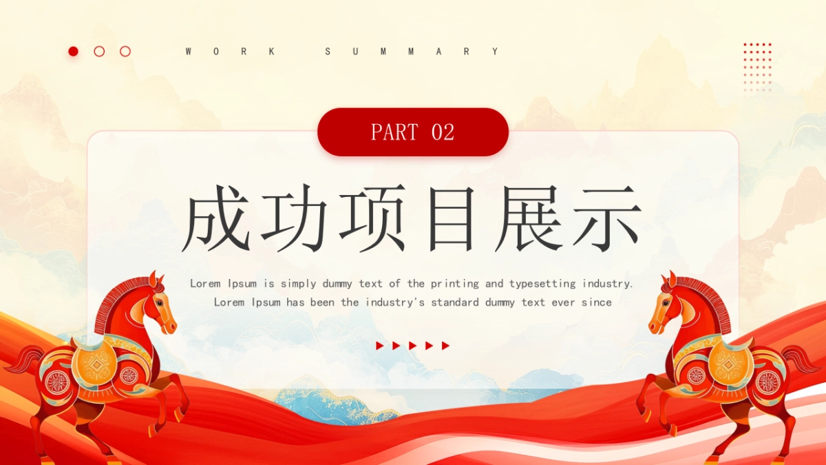 2026马年动态年终总结PPT模板 (8).pptx_第8页