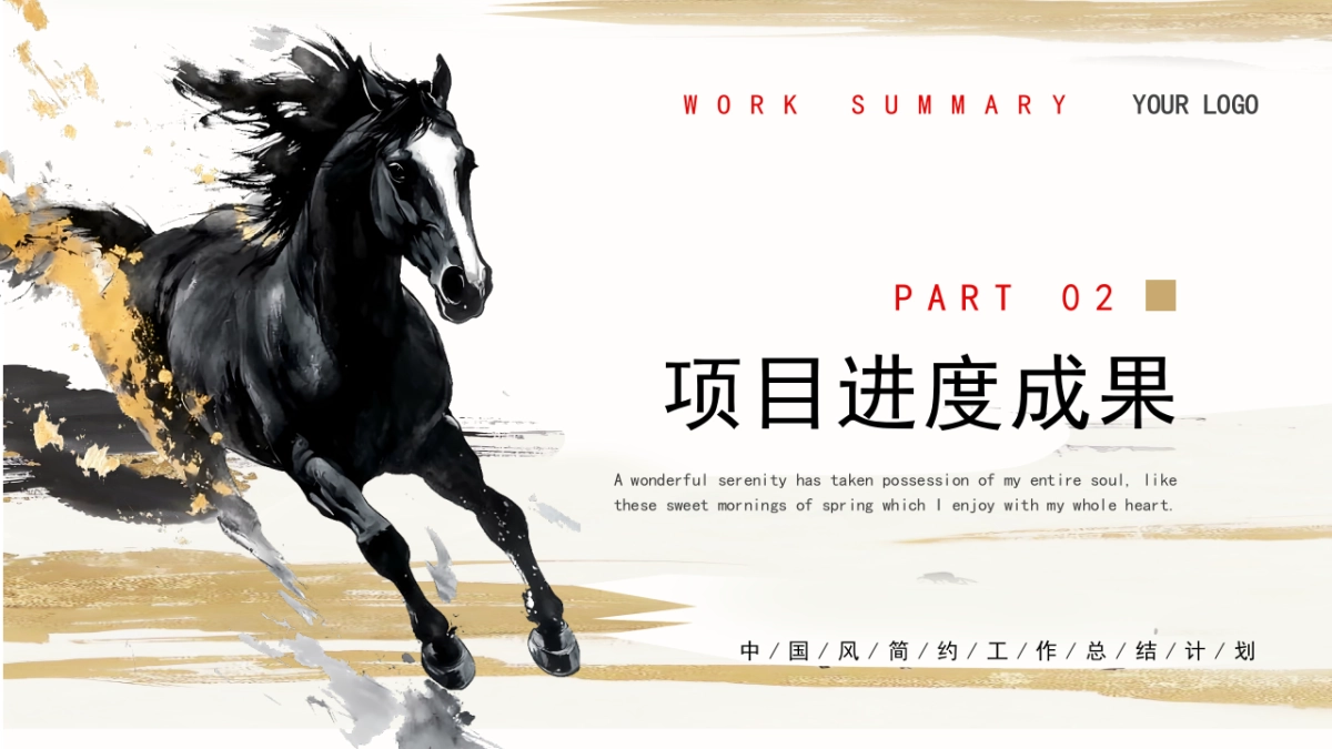 2026马年动态年终总结PPT模板 (9).pptx_第8页