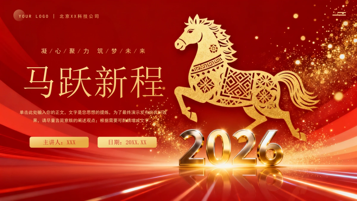 2026马年动态年终总结PPT模板 (10).pptx_第1页