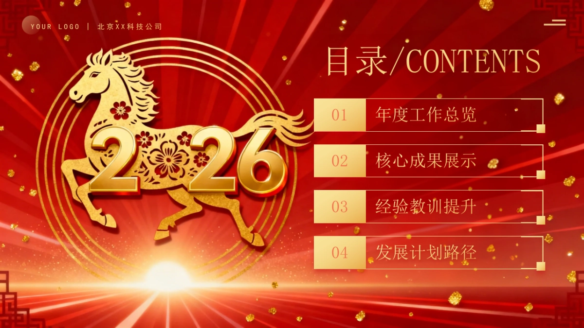 2026马年动态年终总结PPT模板 (10).pptx_第2页