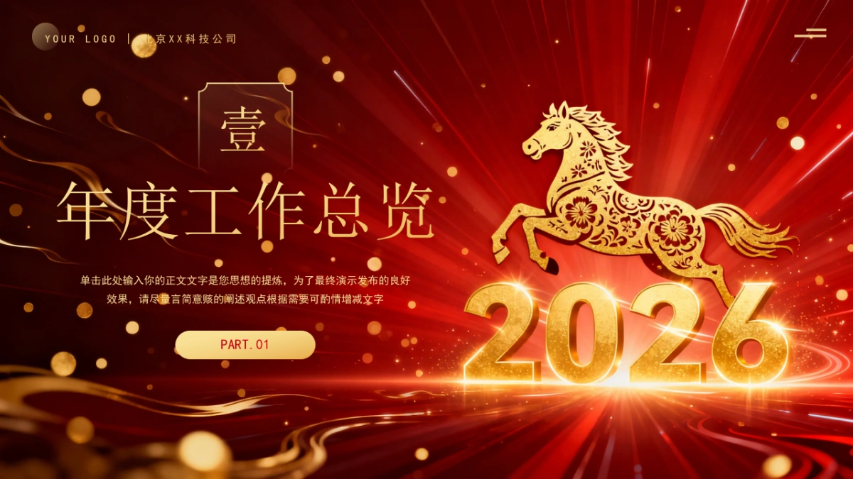 2026马年动态年终总结PPT模板 (10).pptx_第3页