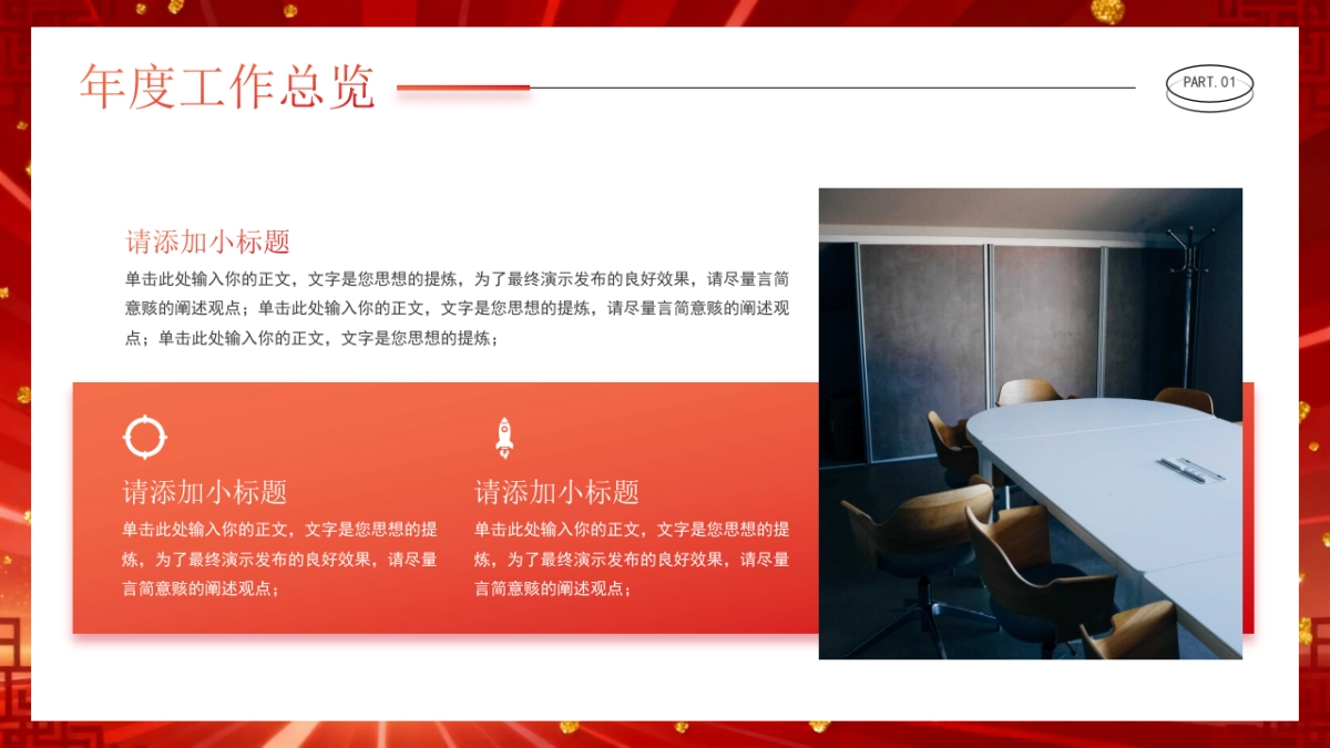 2026马年动态年终总结PPT模板 (10).pptx_第4页