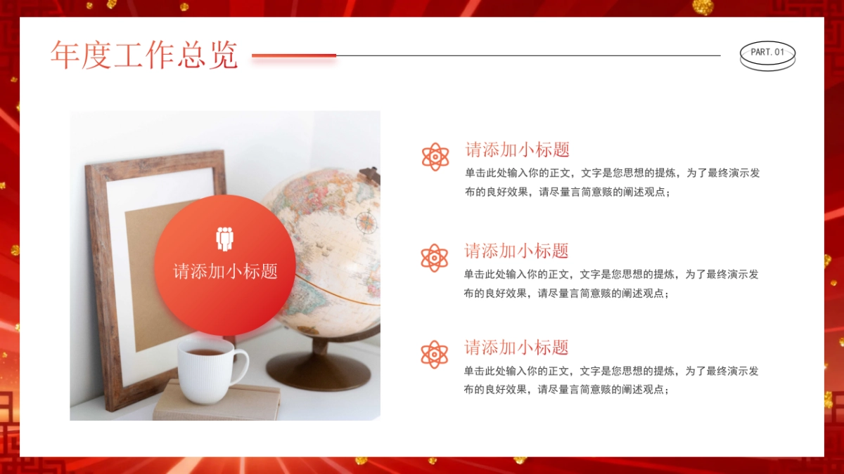 2026马年动态年终总结PPT模板 (10).pptx_第6页