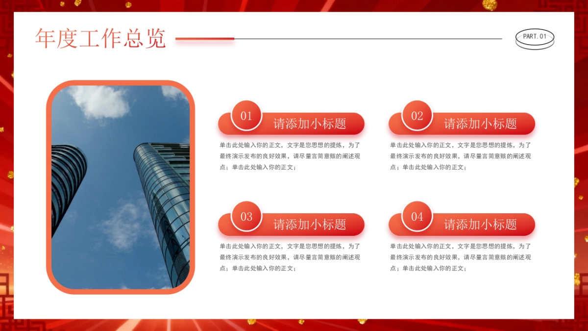 2026马年动态年终总结PPT模板 (10).pptx_第7页