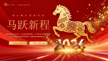 2026马年动态年终总结PPT模板 (10).pptx