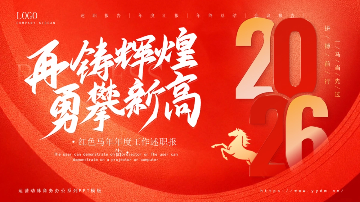 2026马年动态年终总结PPT模板 (11).pptx_第1页