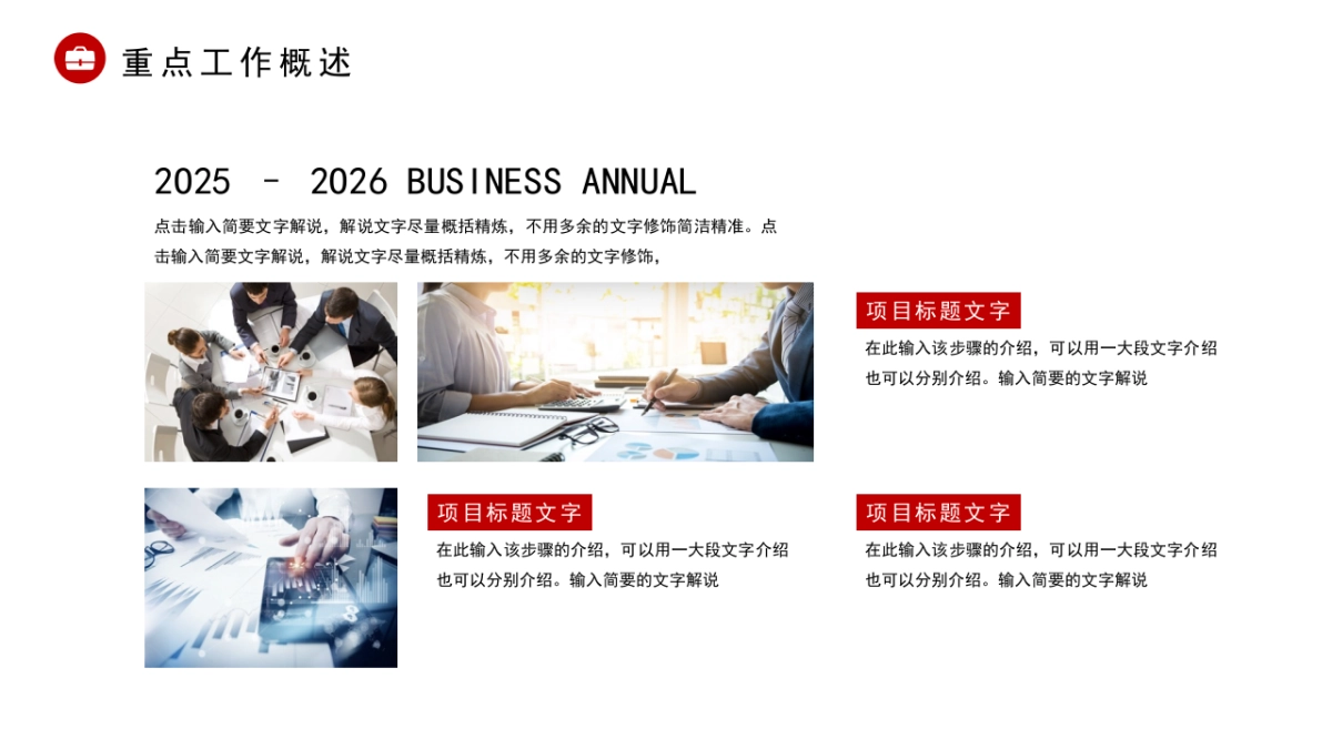 2026马年动态年终总结PPT模板 (11).pptx_第6页